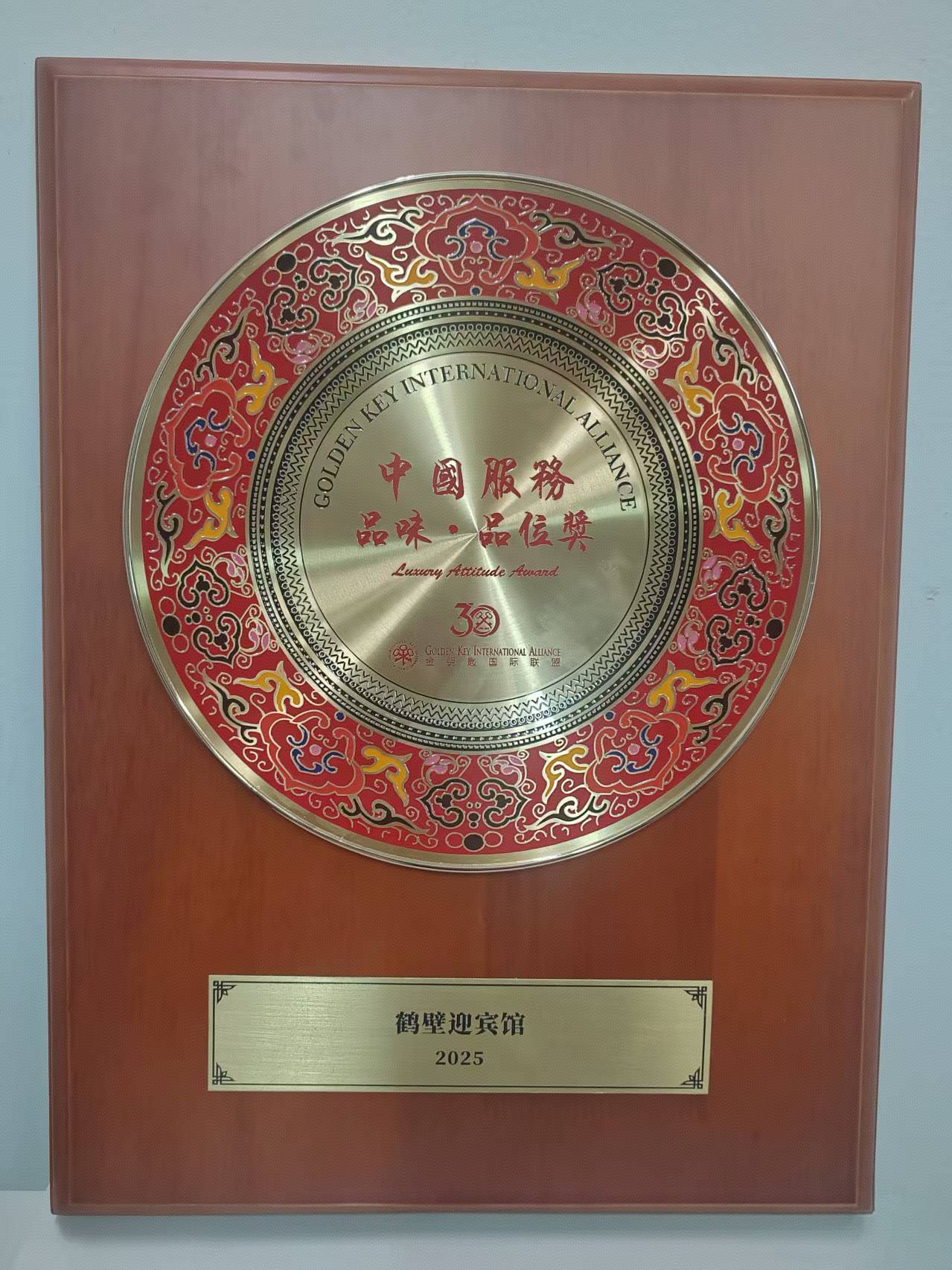 中国服务品味品位奖